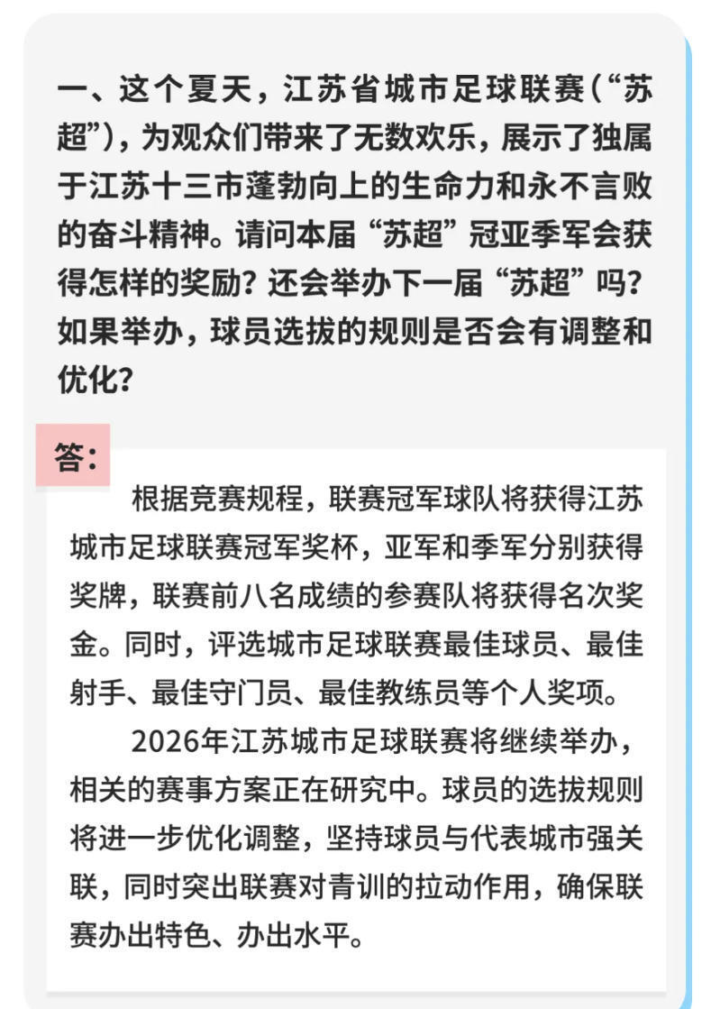 苏超, 有提问称 苏超, 有提问称